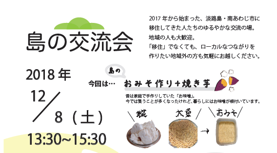 島の交流会