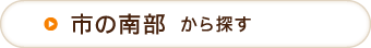 旧南淡地区から探す