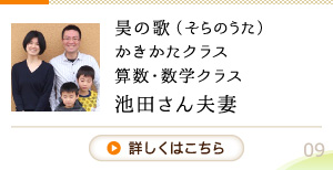 かきかた・習字教室「そらのうた」池田さん